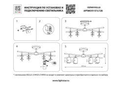 Люстра на штанге Lightstar LR7283781 Купить Люстра на штанге Lightstar LR7283781