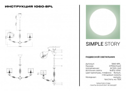 Купить Подвесная люстра Simple Story 1060-8PL
