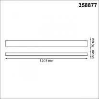 Линейный светильник Novotech 358877 в интернет магазине Гет Лайт