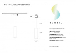 Купить Подвесной светильник Simple Story 2049-LED10PLW