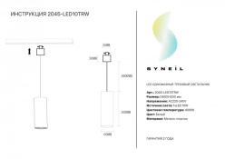 Купить Светильник на шине Simple Story 2045-LED10TRW