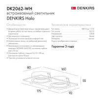 Встраиваемый светильник Denkirs DK2062-WH в интернет магазине Гет Лайт