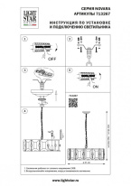 Подвесная люстра Lightstar 713267 Купить Подвесная люстра Lightstar 713267
