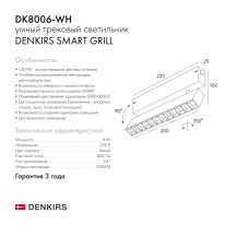Светильник на шине Denkirs DK8006-WH Светильник на шине Denkirs DK8006-WH в интернет магазине Гет Лайт