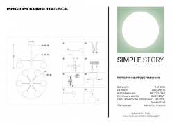 Купить Люстра на штанге Simple Story 1141-6CL