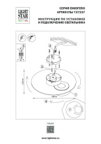 Бра Lightstar 737237 Купить Бра Lightstar 737237