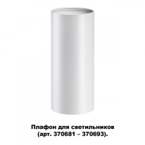 Фото Корпус Novotech 370694