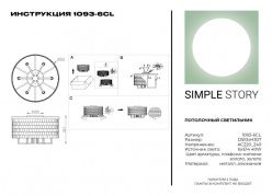 Купить Накладная люстра Simple Story 1093-6CL