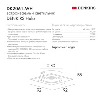 Встраиваемый светильник Denkirs DK2061-WH в интернет магазине Гет Лайт