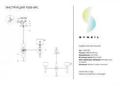 Купить Люстра на штанге Simple Story 1008-8PL