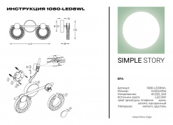 Купить Бра Simple Story 1080-LED8WL