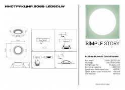 Цена на Встраиваемый светильник Simple Story 2085-LED5DLW