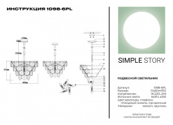 Каскадная люстра Simple Story 1098-6PL Цена на Каскадная люстра Simple Story 1098-6PL