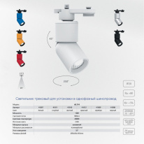Купить Светильник на шине Feron 41011